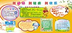 校园 运动 健康快乐