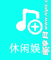 休闲娱乐手机客户端