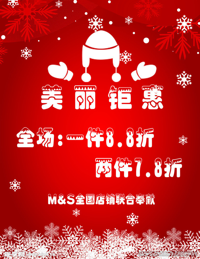 美丽钜惠