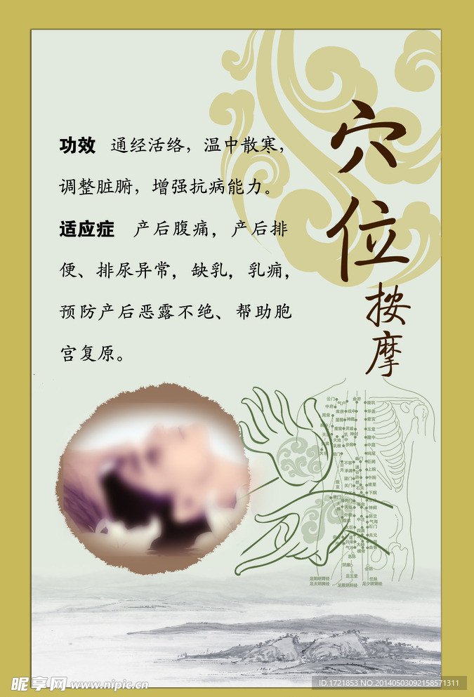 穴位按摩