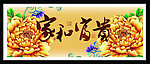 家和富贵