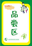 品尝