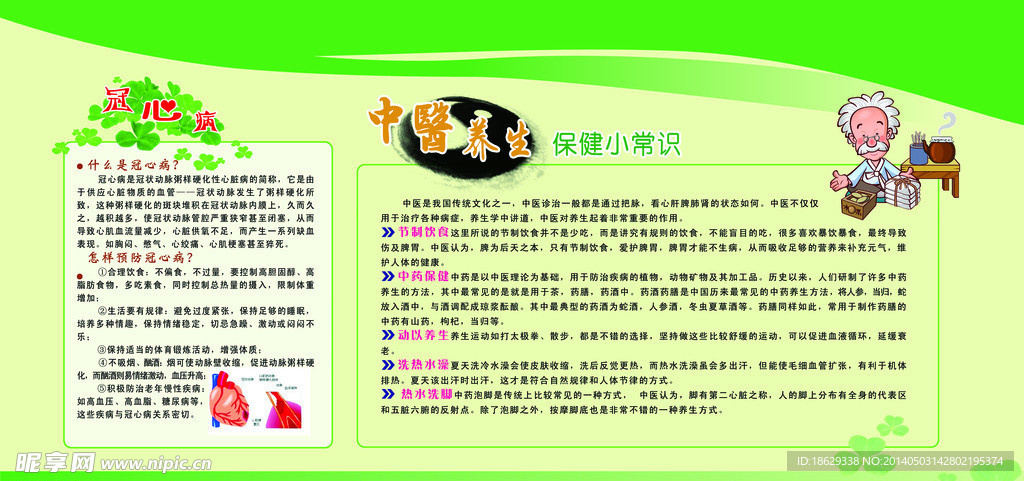冠心病中医养生保健小