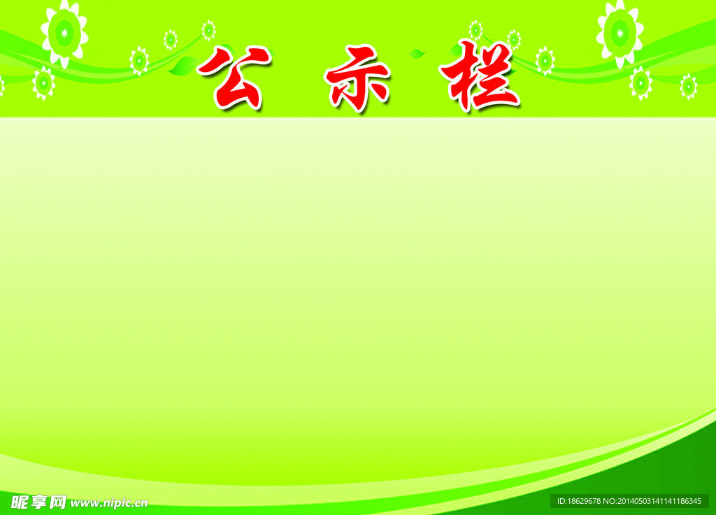 公示栏（底图合层）