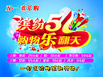 缤纷五一 购物乐翻天宣传单