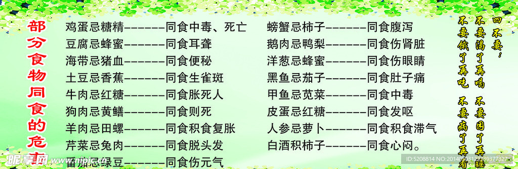 部分食物同食的危害