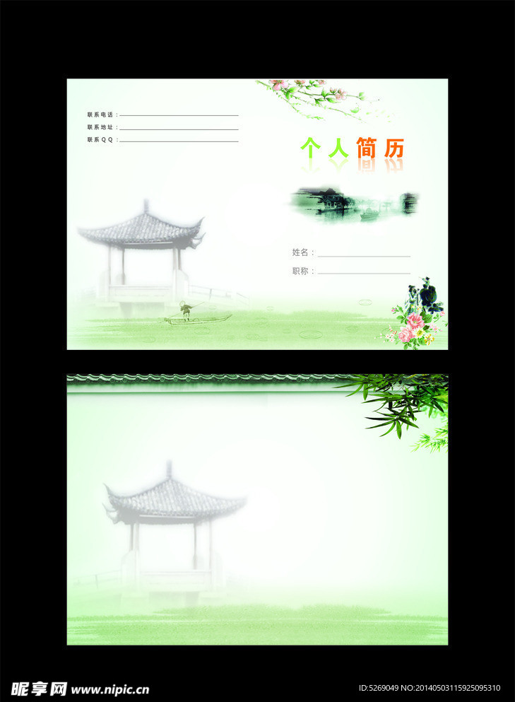 个人简介书