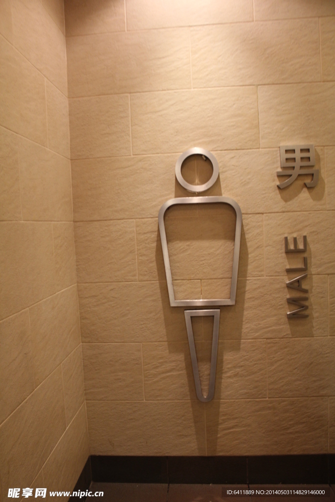 男厕所标示