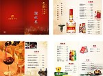 酒水单 菜牌