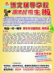 博文 辅导 学校