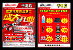 开业宣传单