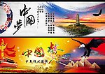 中国梦