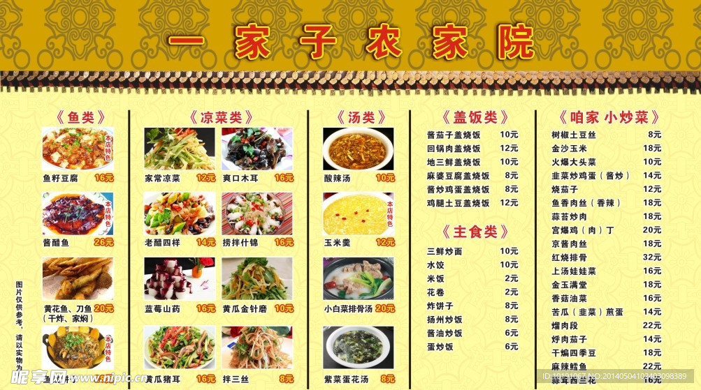 饭店展板