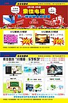 电器 宣传单