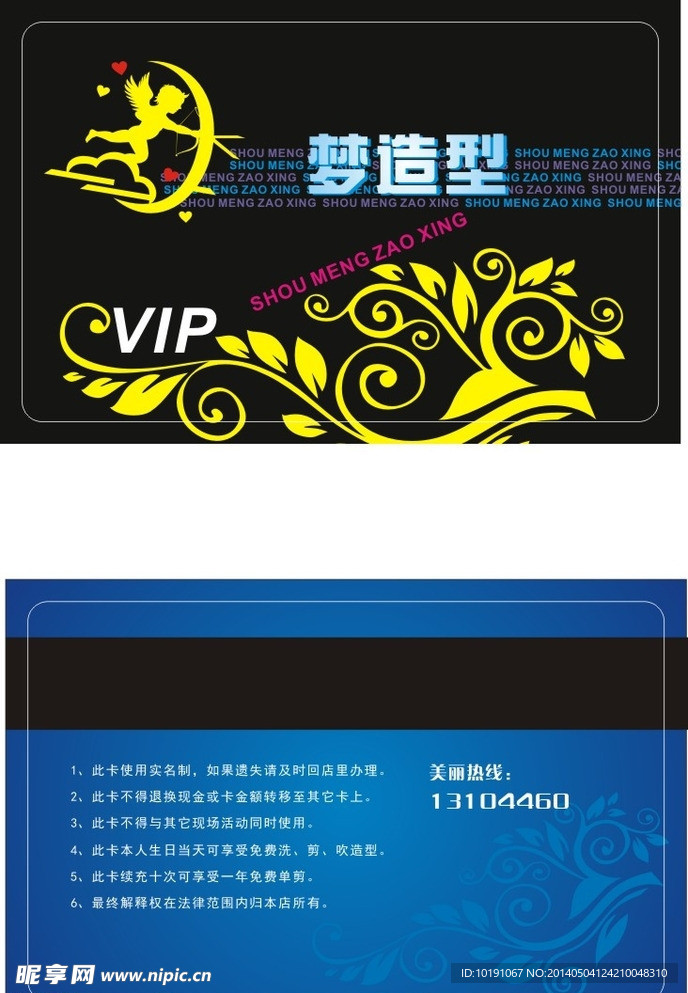 美发 VIP