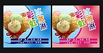 冰激淋