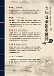 立和中医 中国风菜单
