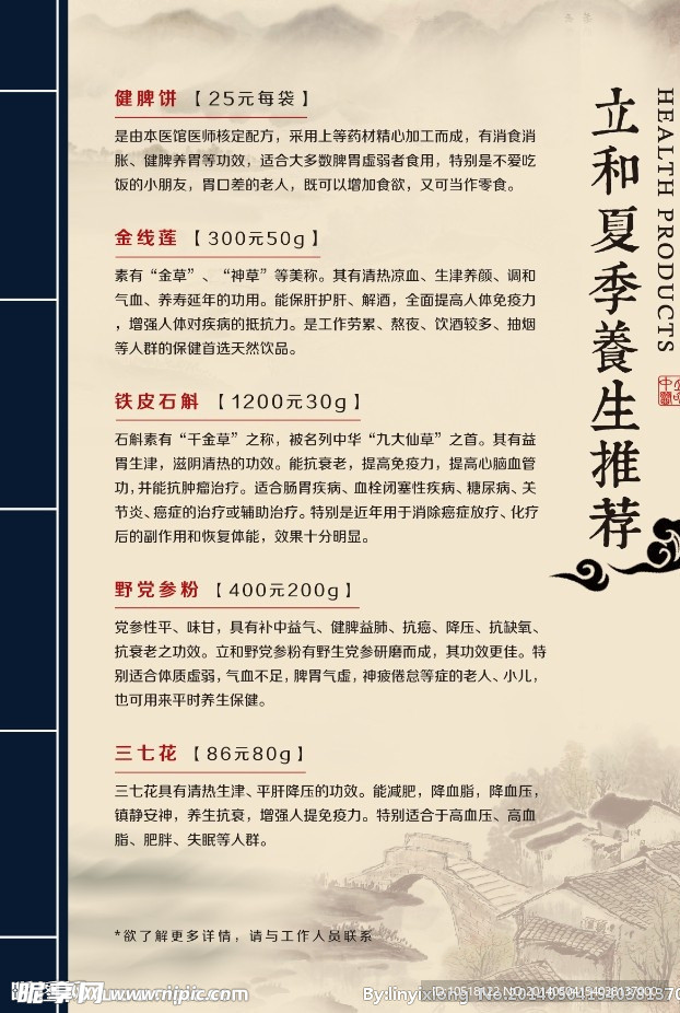 立和中医 中国风菜单