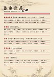 中医 中国风菜单