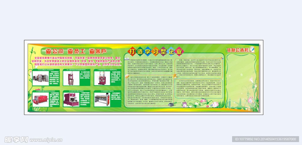 企业展板