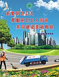 关爱环卫工人