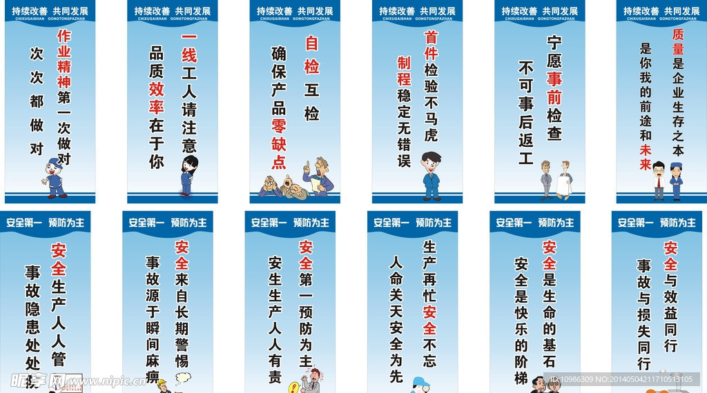 安全标语