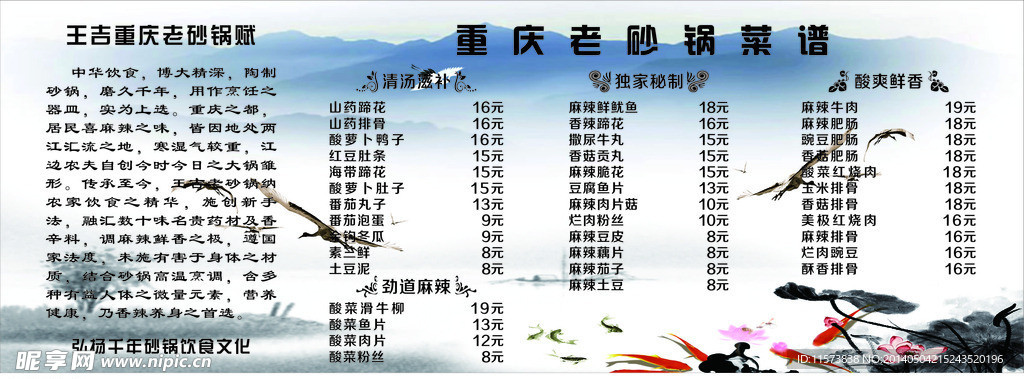 水墨中国风菜谱展板