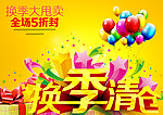 换季清仓