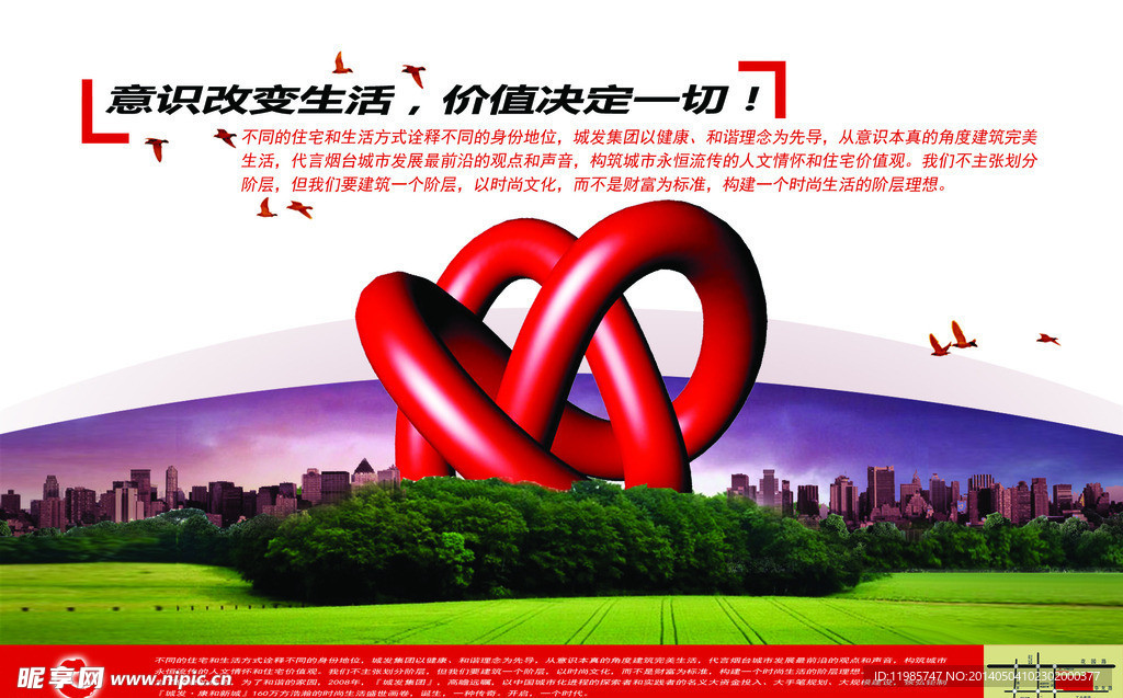 意识 价值海报