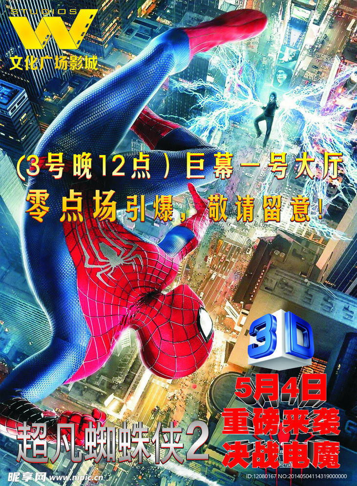 超凡蜘蛛侠