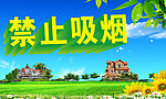 禁止吸烟模版