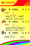 中国福利彩票模版