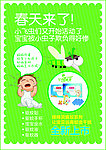 夏季防蚊虫海报