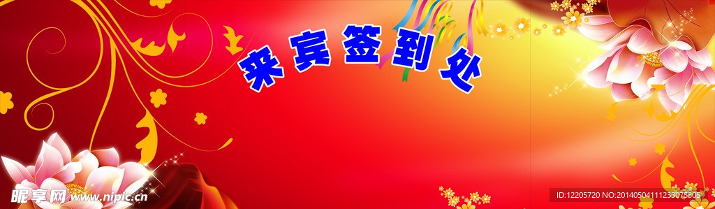签到处