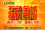 五动全城海报