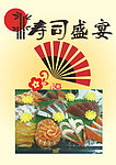 寿司