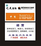 装饰 地板 名片