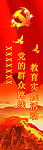 党的群众路线