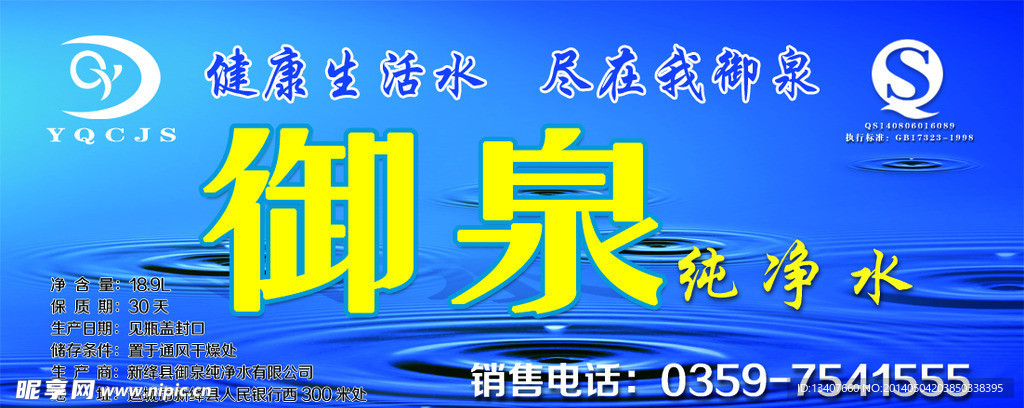 纯净水