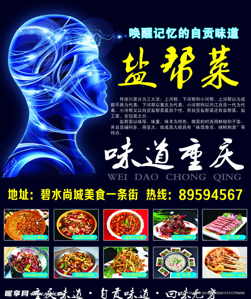 盐帮菜