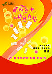 邮政贺卡宣传