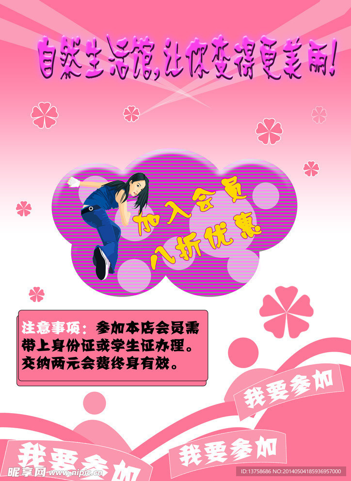 美容院宣传彩页