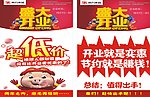 盛大开业海报模板