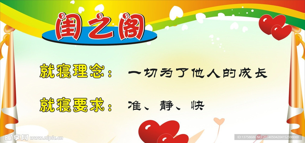 小学生就寝理念