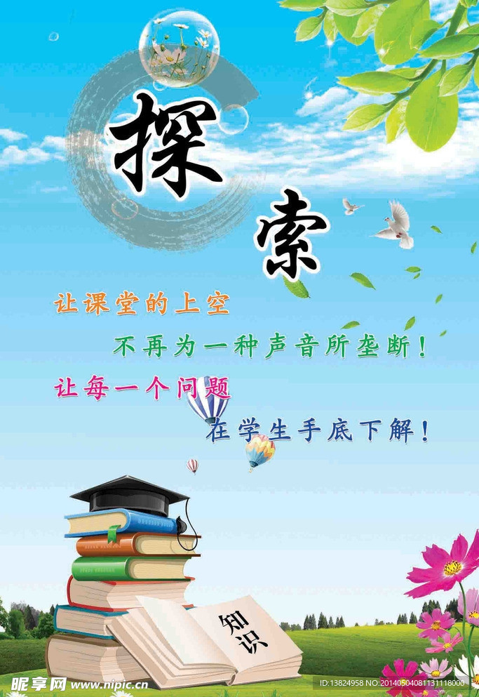 校园展板