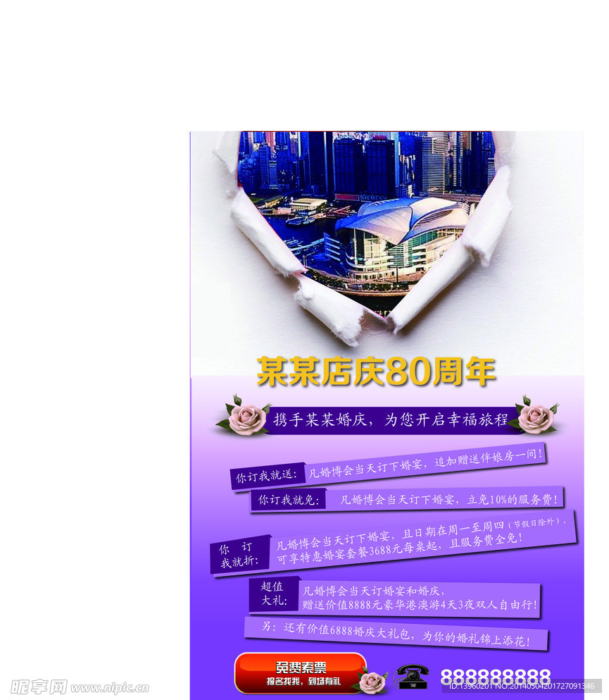 婚庆海报
