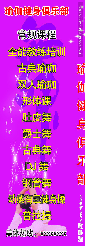 瑜伽