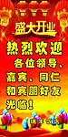 欢迎牌
