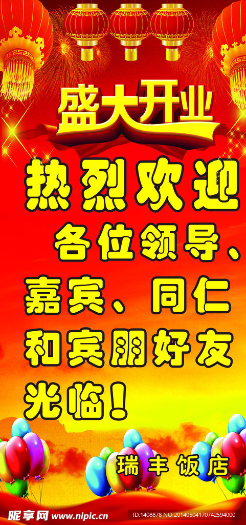 欢迎牌