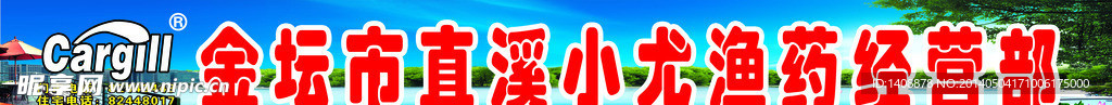 鱼药